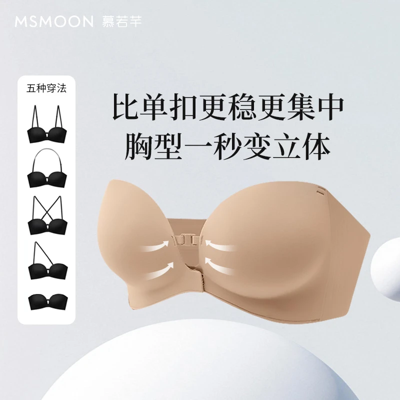 慕若芊升级版超聚拢前扣无肩带舒适无痕美背抹胸内衣小胸