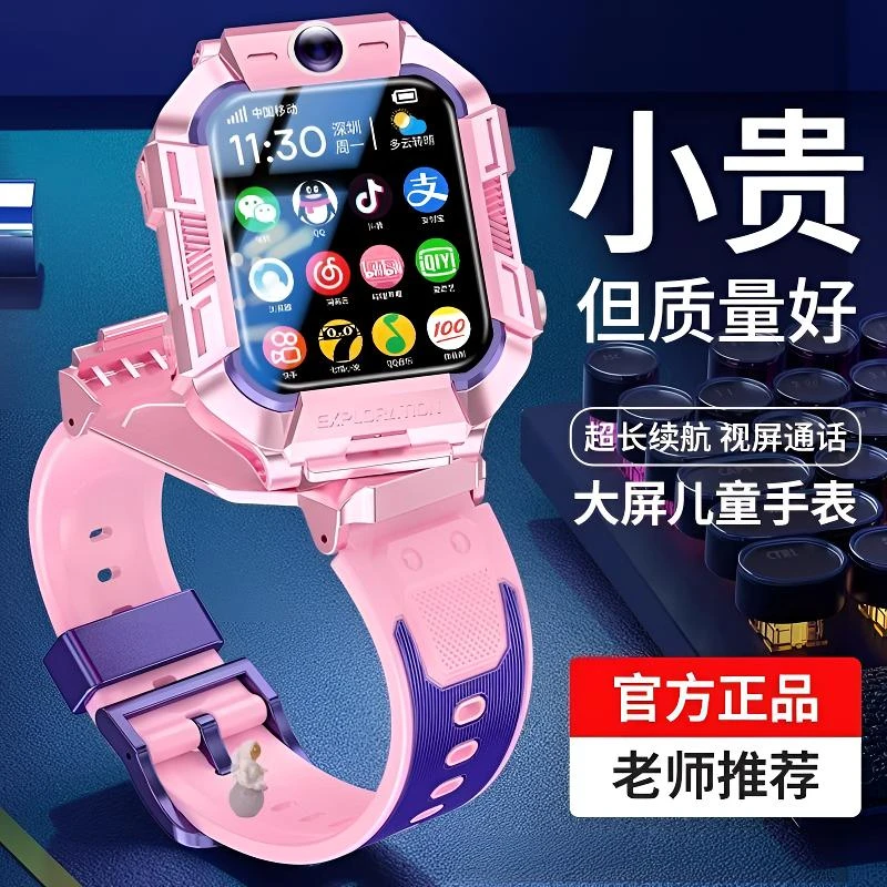 5g全网通可插卡儿童电话手表3-6岁上学专用智能手表防水超长待机