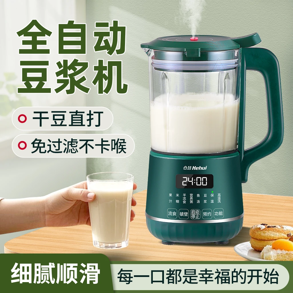 全自动豆浆机家庭破壁机家用干豆直打免滤免泡细腻米糊小型多功能