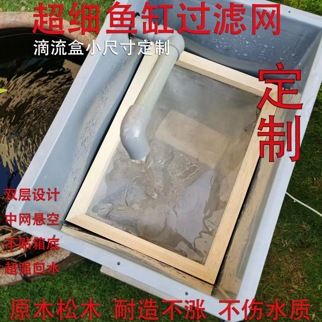 鱼便分离器鱼缸过滤网筛超细去黄水鱼缸周转箱过滤网超细生态网筛