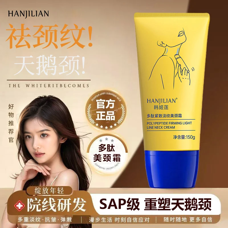 【 HANJILIAN滚珠小金管】淡化颈纹提拉紧致去颈纹颈霜保湿滋润抗皱