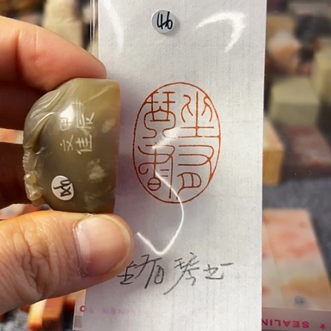 青田石印石篆刻作品