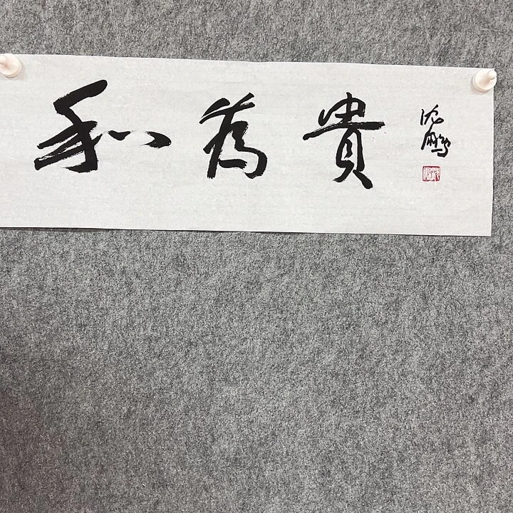 书法省书法作品包邮