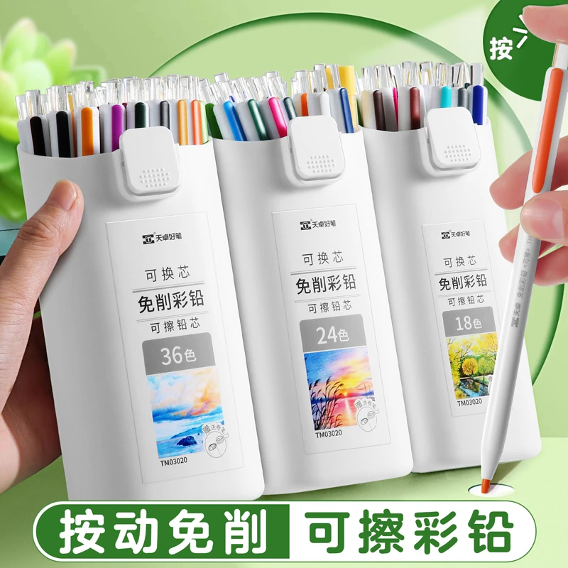 按动可擦彩铅免削可换芯彩色自动铅笔可擦油性彩铅儿童画画专业笔