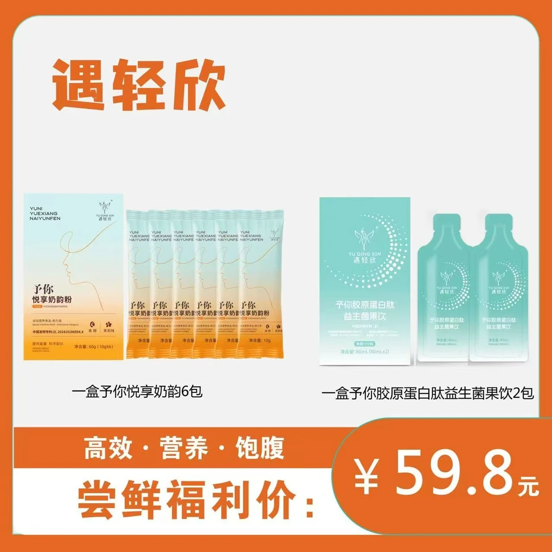 【拍6包奶茶送2包果泥】遇轻欣升级版组合
