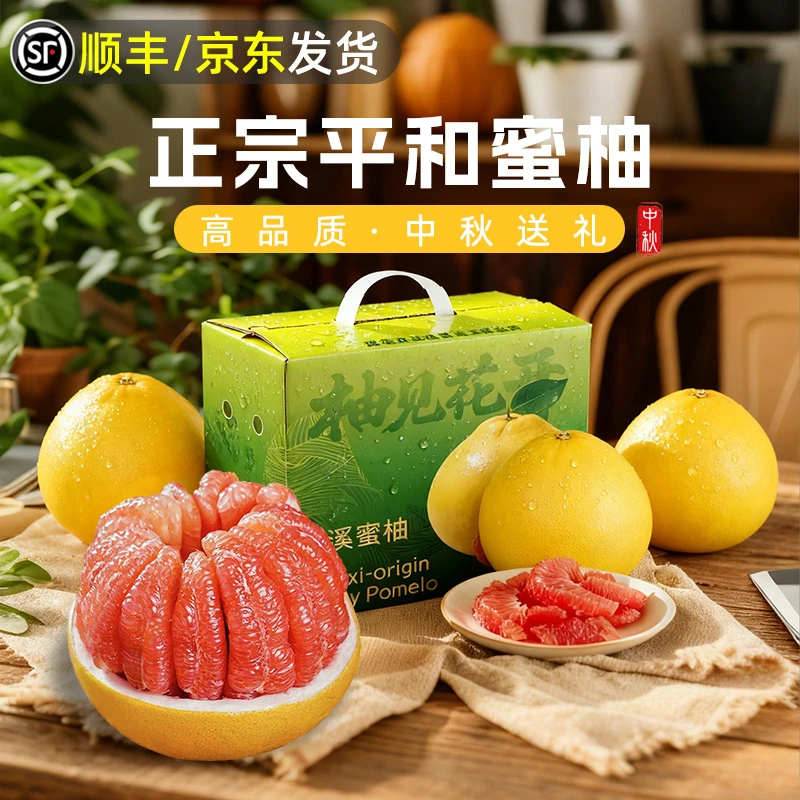【坏果包赔】柚子红心柚水果福建平和多汁红心蜜柚应季水果爆汁礼盒