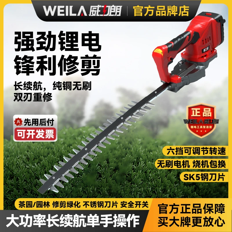 威力朗电动绿篱机家用花草绿篱剪篱笆剪刀茶园林锂电修枝机充电式