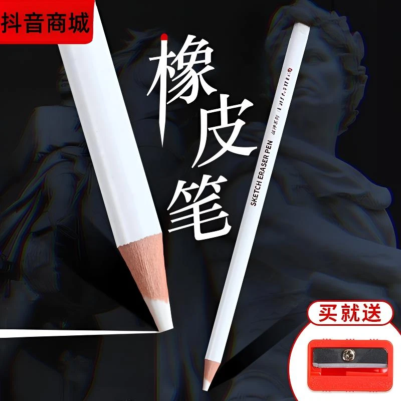 高光细节笔形橡皮擦实木笔杆超细超净无痕手绘美术用品素描橡皮擦