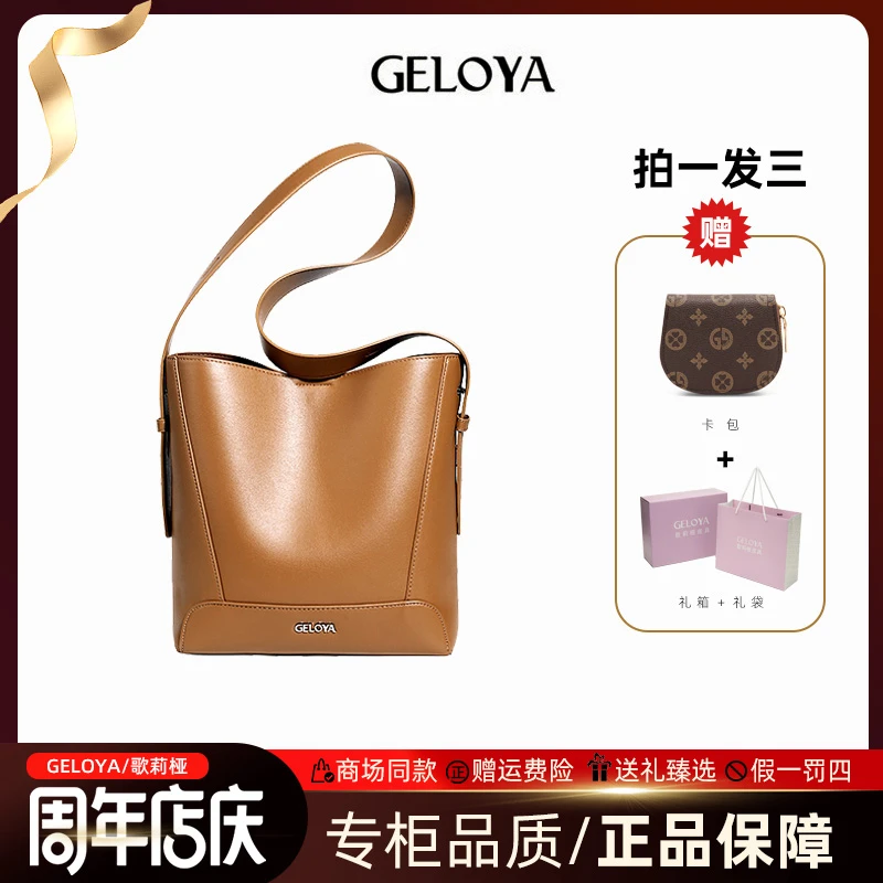 GELOYA/2025秋冬时尚牛皮水桶包简约大容量百搭单肩挎包GL01610