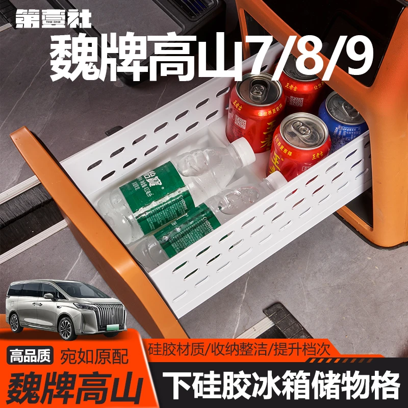 适用23-25款魏牌高山789中控冰箱硅胶垫饮料固定格防滑水杯垫内饰