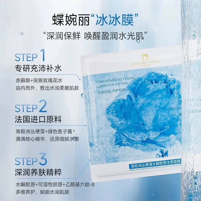 蝶婉丽南极洲丛梗藻水解胶原冰感舒缓修护轻薄服保湿焕肤补水面膜