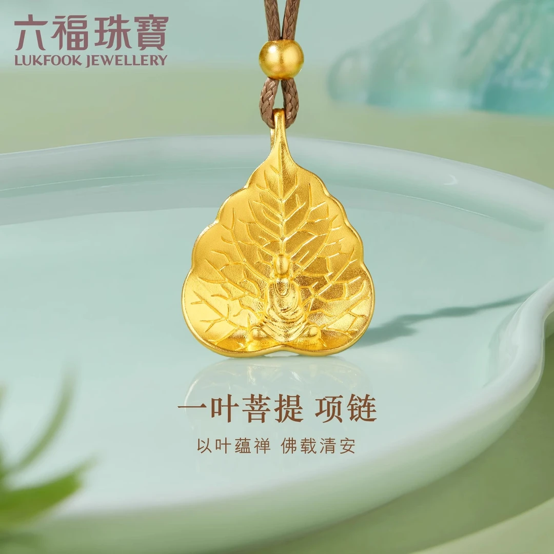 六福珠宝福满传家一叶菩提无相佛黄金项链吊坠女款计价L17G0011DS