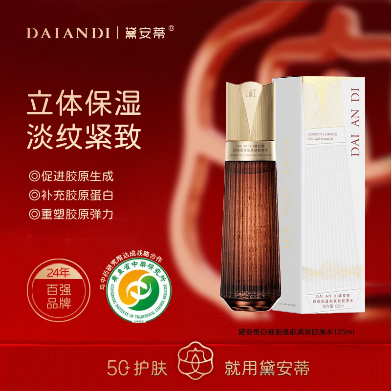 黛安蒂-白细胞蕴能紧致胶原水 D0621