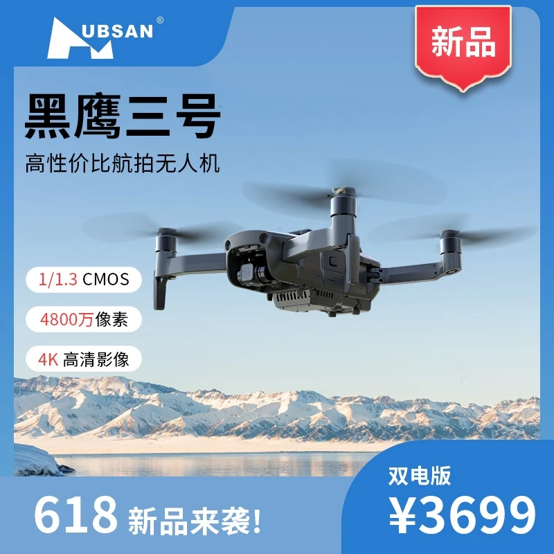 哈博森黑鹰3号高清航拍无人机4g模模块