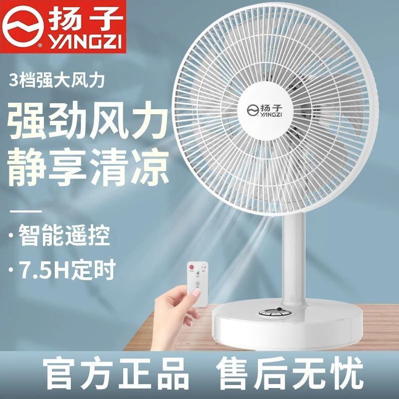 扬子家用桌面台式电风扇平面扇轻音节能省电大风力电风扇学生宿舍