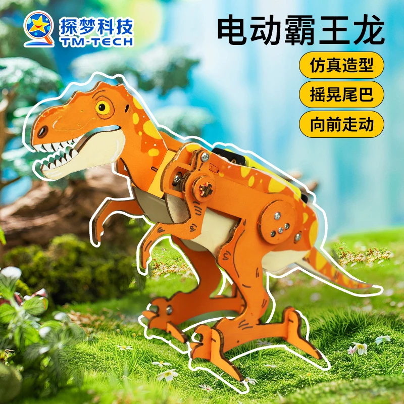 探梦【会走路恐龙】木质电动恐龙儿童益智拼装模型手工玩具送电池