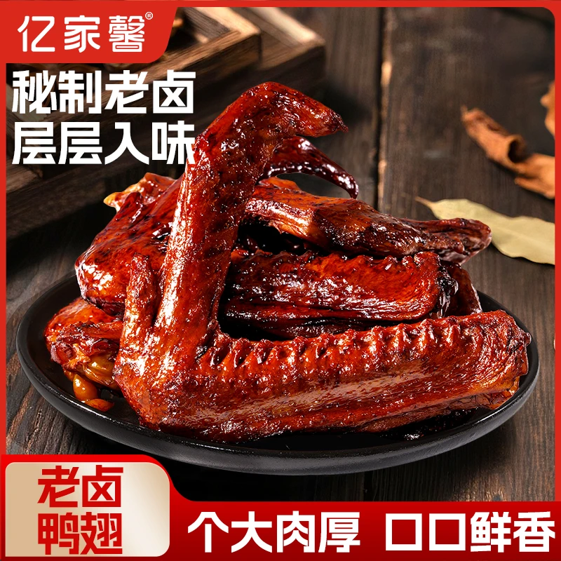 亿家馨老卤鸭翅卤香独立包装休闲解馋小零食追剧卤味中翅开袋即食