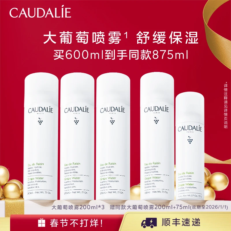 【官方正品】欧缇丽葡萄水补水保湿舒缓喷雾200ml*3湿敷敏感肌适用