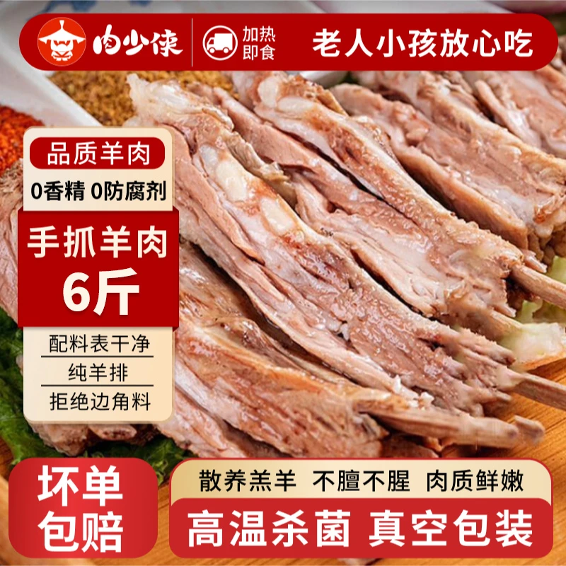 散养滩羊手抓羊肉纯熟手把羊排半成品熟食真空即食新鲜羊肋排食材