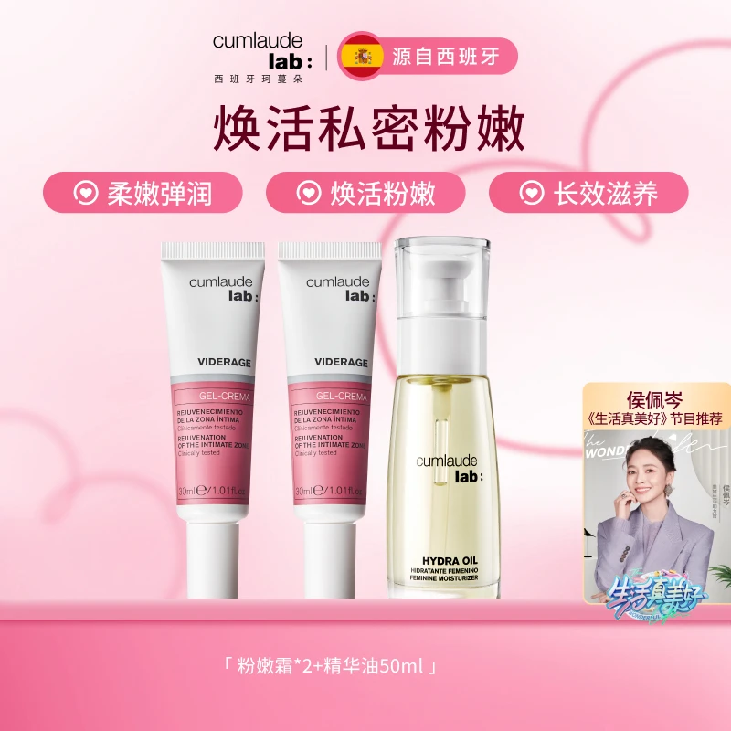 【外用养护】珂蔓朵焕亮精华乳烟酰胺提亮女性私处保养滋润温和护理