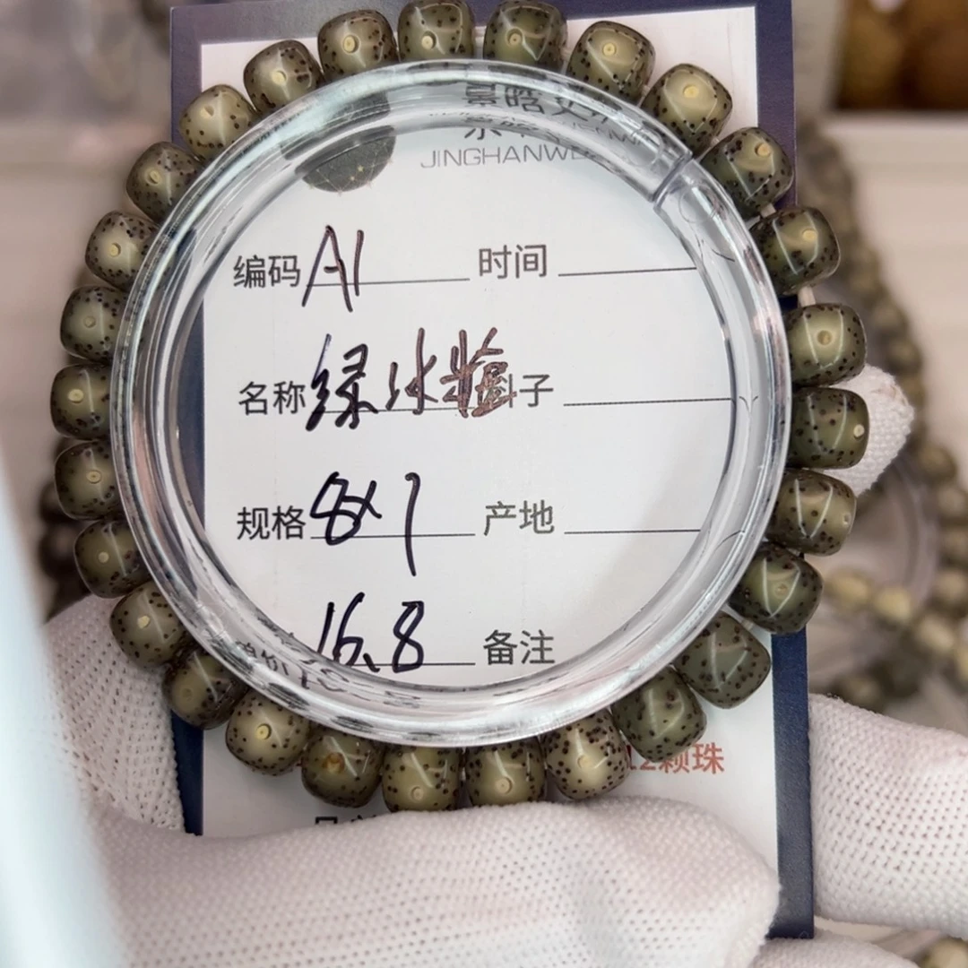 吊坠星月菩提绿冰