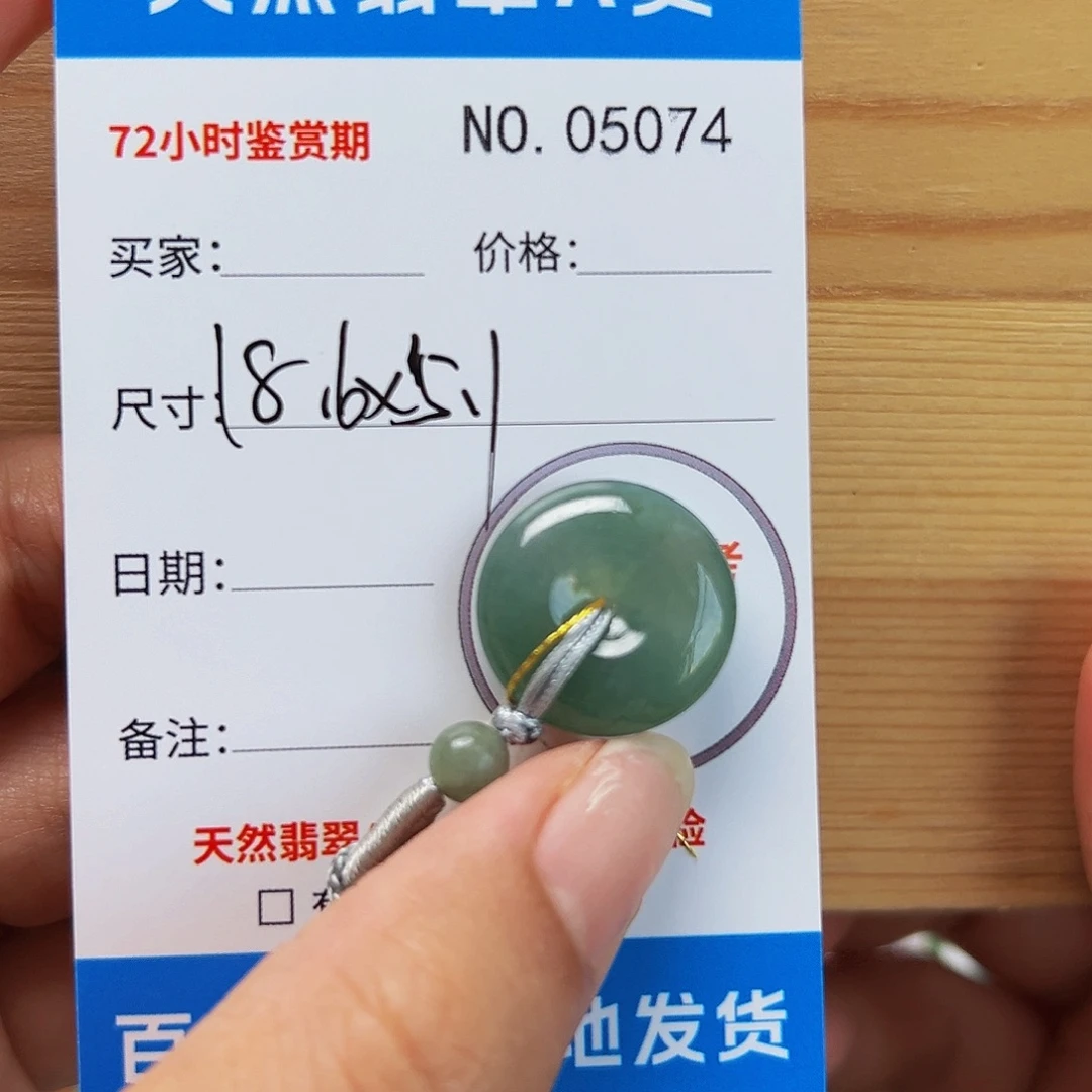 翡翠未镶嵌颈饰平安扣5074