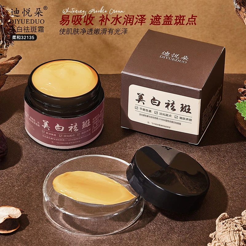 【拍一发二】迪悦朵美白祛斑霜雀斑晒斑老年斑色素沉着可用补水净透