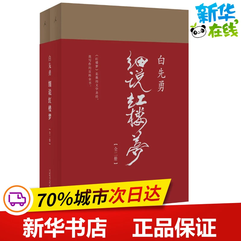 白先勇细说红楼梦白先勇著著文学理论/文学评论与研究文学新