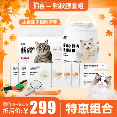 珀慕冻焙小酥肉小肚桶主食冻干级别营养贴秋膘特惠组合