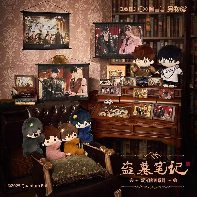 正版盗墓笔记【另物赏】流光映画飞花令阿里鱼系列(下单默认代拆)