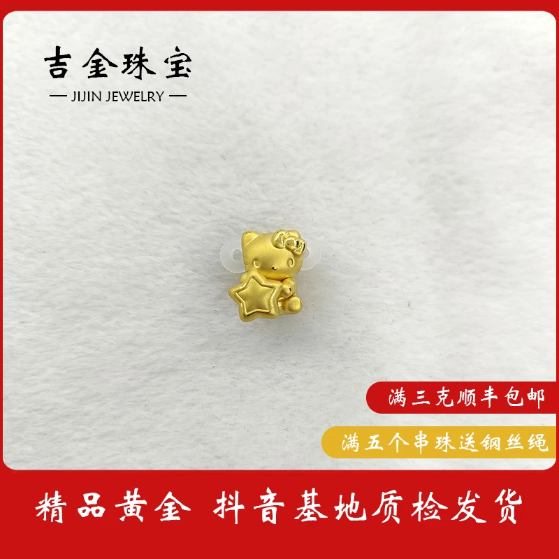 吉金珠宝  足金999五角星kitty素金3D硬金转运珠手串2025052848