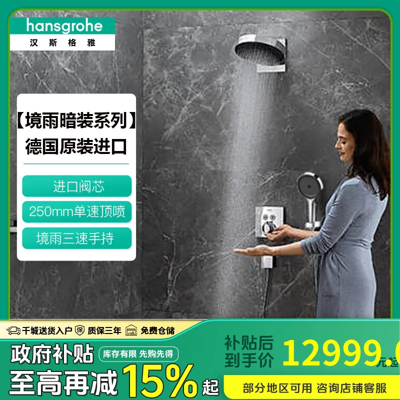 汉斯格雅境雨250顶喷暗装花洒智能恒温淋浴套装德国原装进口26227