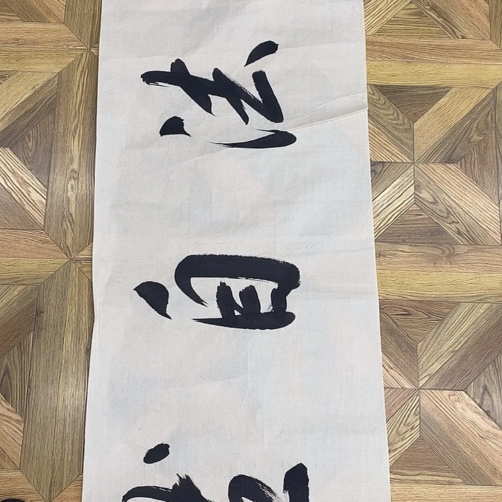 道法自然，六尺条作品