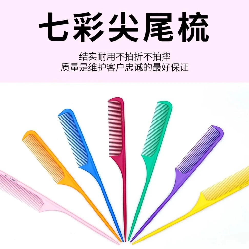 超美尖尾梳发型师专用头发密齿梳挑梳耐用加硬不易变形不伤发