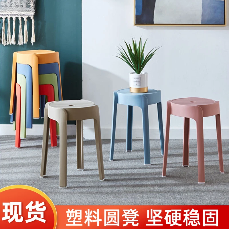 塑料凳子加厚家用可叠放餐桌板凳时尚创意高凳子圆凳子客厅简约