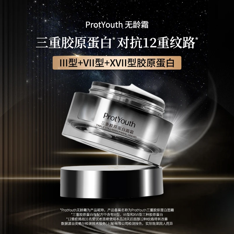 锦波ProtYouth三重胶原蛋白面霜