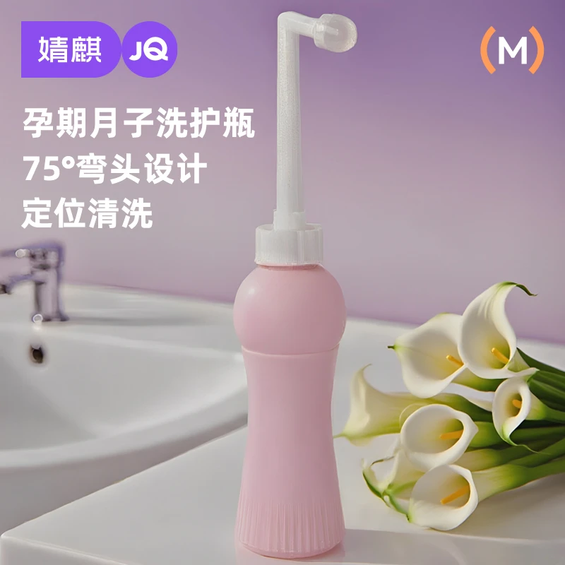 婧麒孕产妇会阴冲洗器私护舒适清洁用具女性护理个人卫生洗护瓶