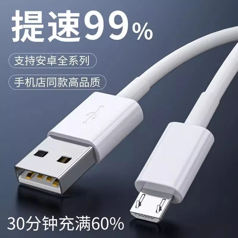 快充安卓数据线梯形口老式micro适用于华为vivo车载蓝牙耳机充电