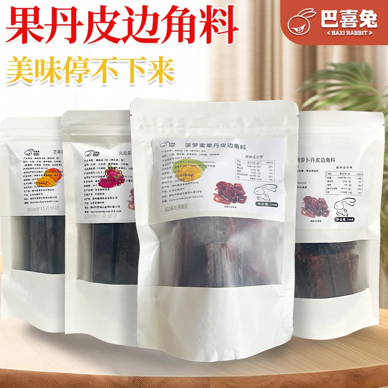 巴喜兔果丹皮边角料酸甜适中水果山楂添加包装口味随机发250g*3袋