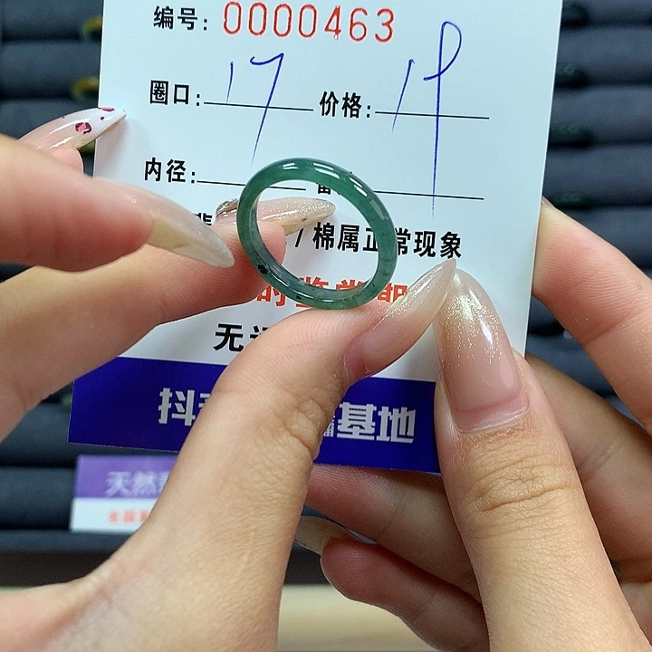 翡翠戒指未镶嵌    0463