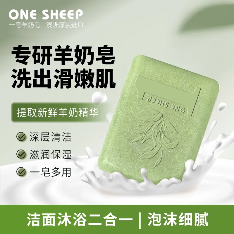 One Sheep 澳大利亚原装进口羊奶皂