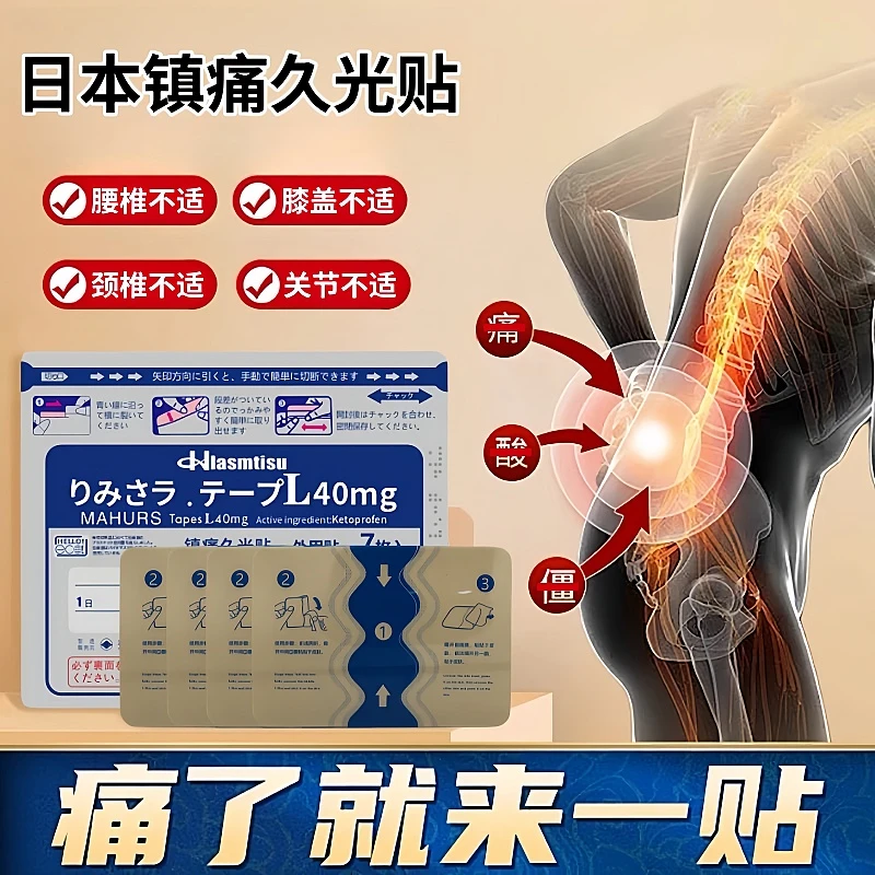 九光温感贴 快速缓解 原装正品酒光贴40mg家中常备酒光贴7贴/包