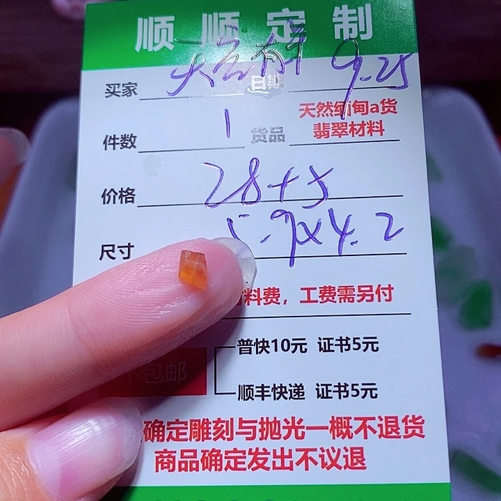 天***云定制翡翠未镶嵌111