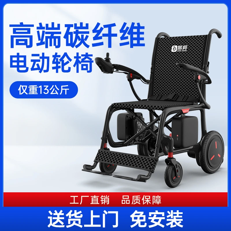 振邦高端碳纤维电动轮椅车轻便折叠小型智能全自动老人专用代步车