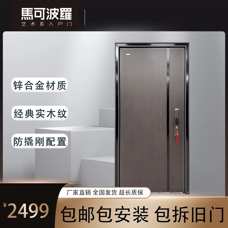 MK-5 精品防盗门 木纹工艺 全尺入户门