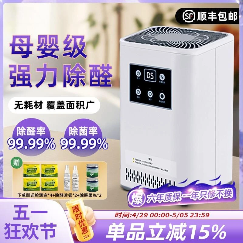 除甲醛空气净化器除醛仪家用新房装修除味去甲醛神器装超氧发生器