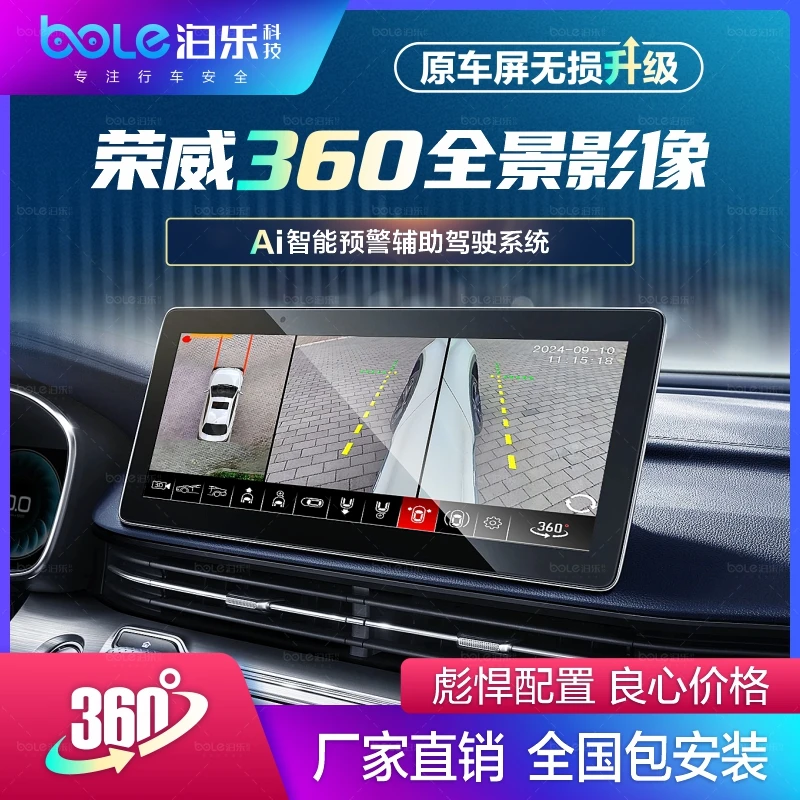 荣威RX5MAX荣威I5D7D5X龙猫360度全景行车记录仪监控倒车影像雷达