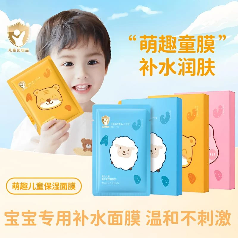 儿童动物面膜婴儿宝宝可用水润卡通图案面膜晒后补水保湿男女通用