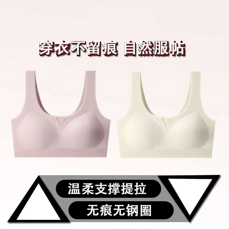 601-800无痕背心内衣夏季裸感聚拢文胸提拉大胸显小无痕