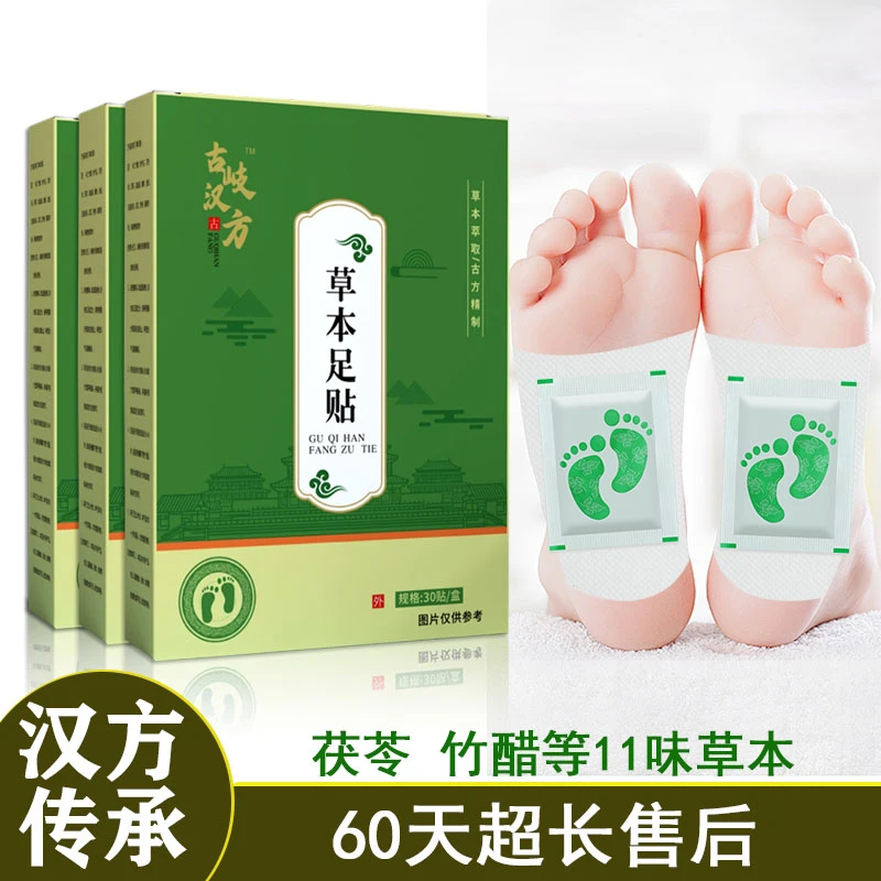 【30贴】草本足贴茯苓竹醋11味草本古岐汉方足部护理草本足贴